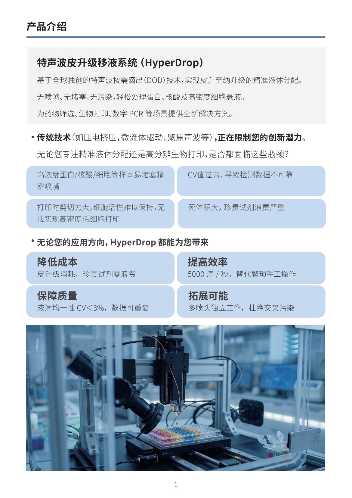 HyperDrop Brochure Page2